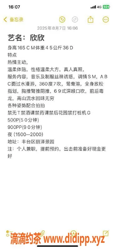 北京楼凤-丰台丽泽景园丨欣欣165cm D罩杯超诱人