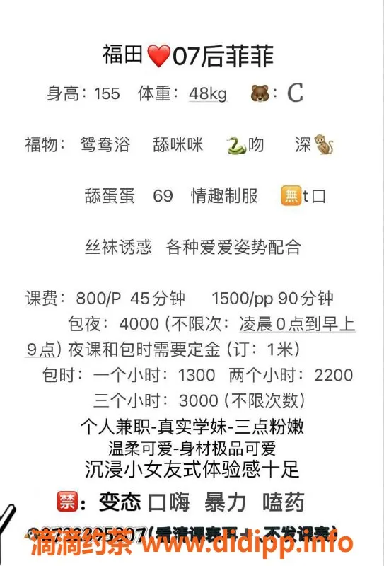 深圳楼凤资源信息,福田区菲菲，嫩妹服务，800-1500元