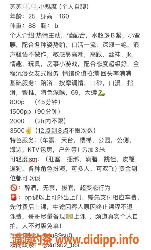 深圳楼凤-深圳坂田苏苏，800p超值体验等你来！