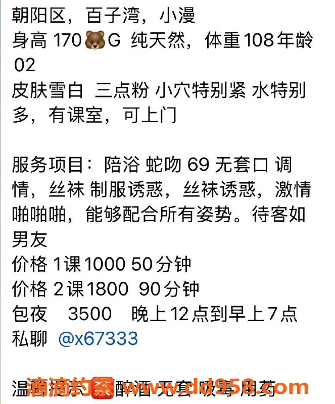 北京上门服务-百子湾小漫，170高108重，多种服务等你体验！