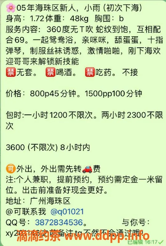 广州楼凤-海珠区小雨，20岁长腿嫩妹，车费800起