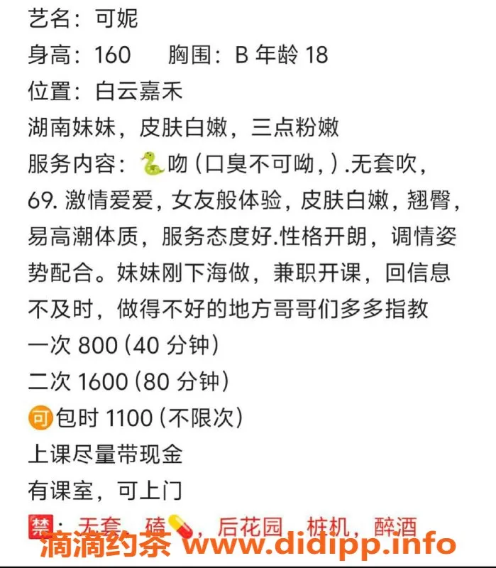 广州楼凤-白云嫩妹可妮，水费800p，69服务等你来享