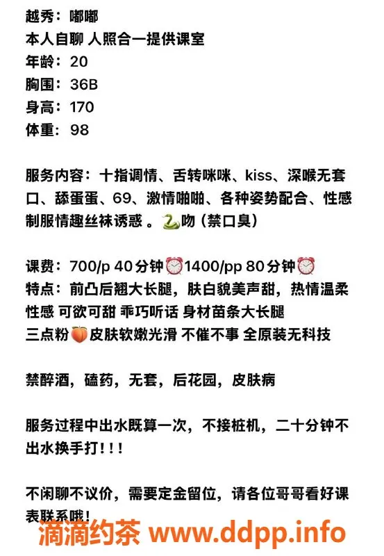 广州楼凤-越秀嫩妹嘟嘟，700元美腿体验