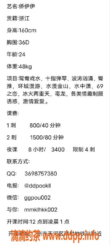 广州楼凤-天河御姐侨伊伊，制服诱惑私教800元