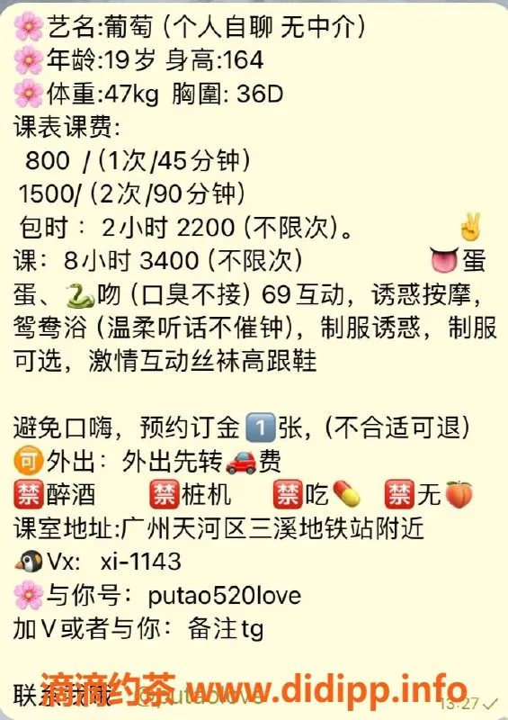 广州楼凤-天河区19岁嫩妹葡萄，身高164，价格800起