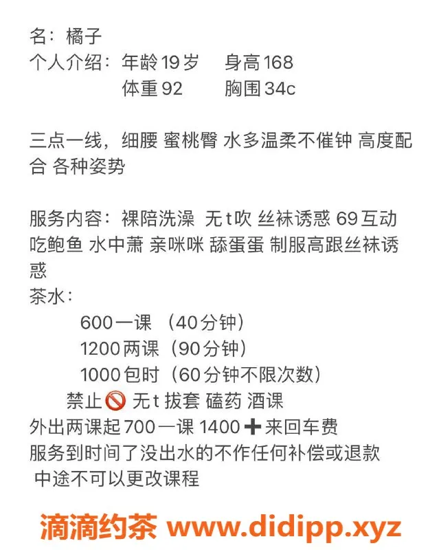 广州楼凤-天河橘子，甜美私教体验，600元起