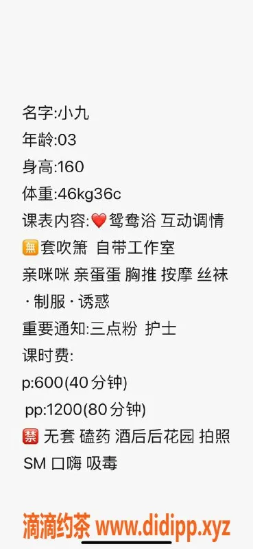 广州楼凤-天河嫩妹小九，600元制服丝袜服务