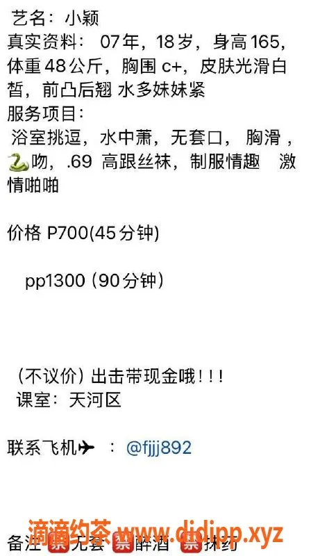广州楼凤-天河嫩妹小颖，700p品质服务推荐