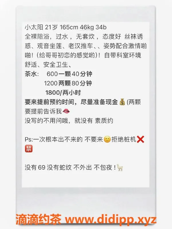 广州楼凤-天河嫩妹小太阳，600包时服务