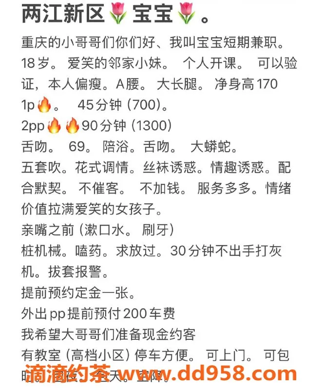 重庆楼凤-江北宝宝18岁新星，体重40，36A胸围魅力无敌