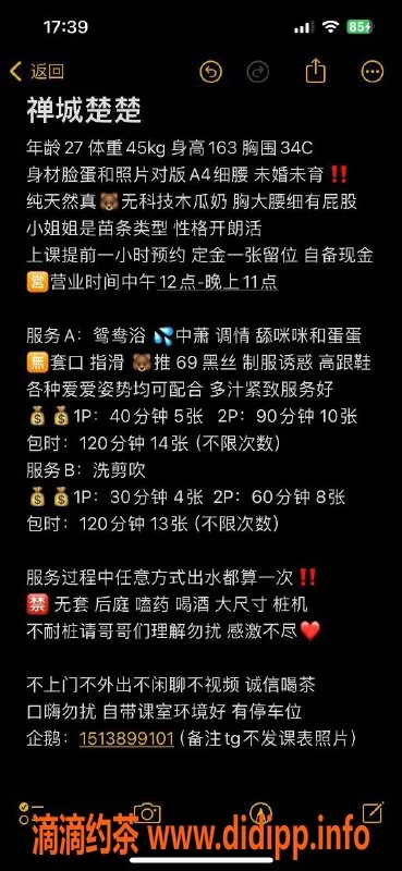 广州楼凤-禅城区27岁楚楚，身高163，性价比超高！