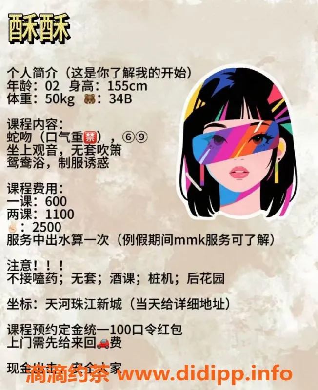 广州楼凤-天河区23岁酥酥，身高155，服务一流价格实惠