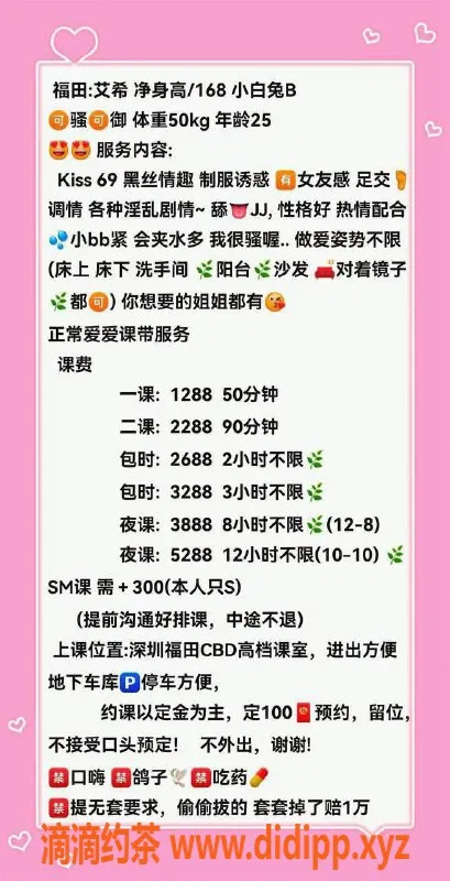 深圳楼凤-福田艾希，1288起，体验鸳鸯浴与KISS