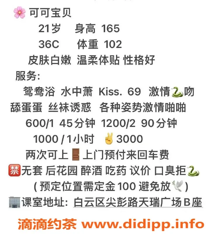 广州楼凤-白云可可，600水费，鸳鸯浴与69式服务