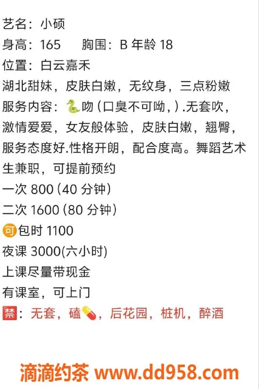 广州楼凤-白云嫩妹小硕，800p水费三点粉服务