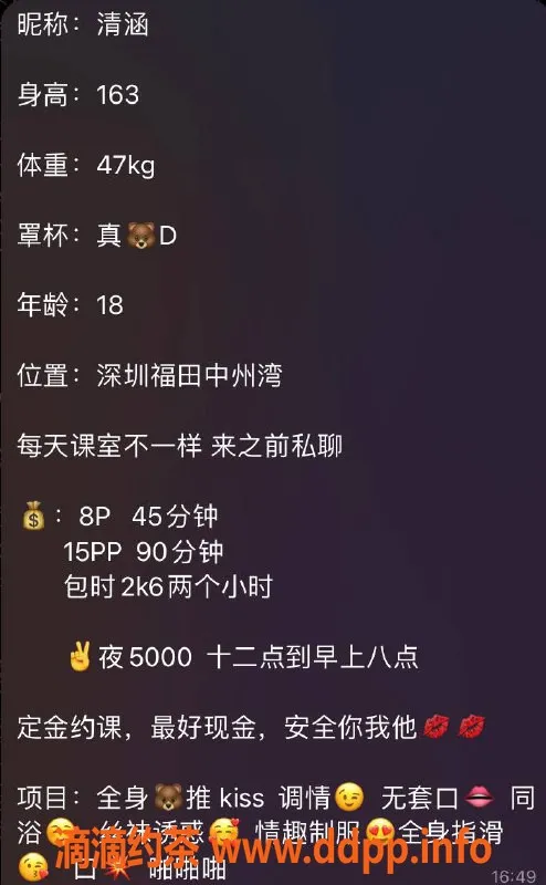 深圳楼凤-福田清涵，800P体验，优质服务等你来享受