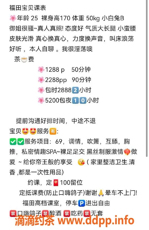 广州楼凤-福田宝贝，千元档淫荡御姐私教服务