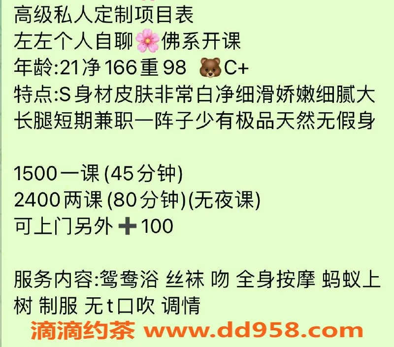 深圳楼凤-深圳南山嫩妹左左，1500元起、视频验证✅
