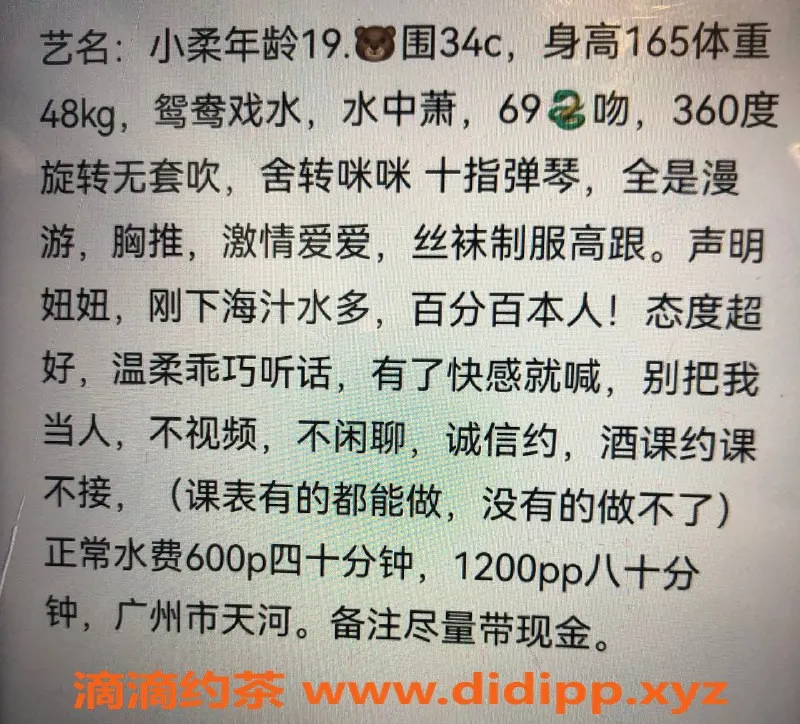 广州楼凤-天河小柔，嫩妹私教，69服务，价格600