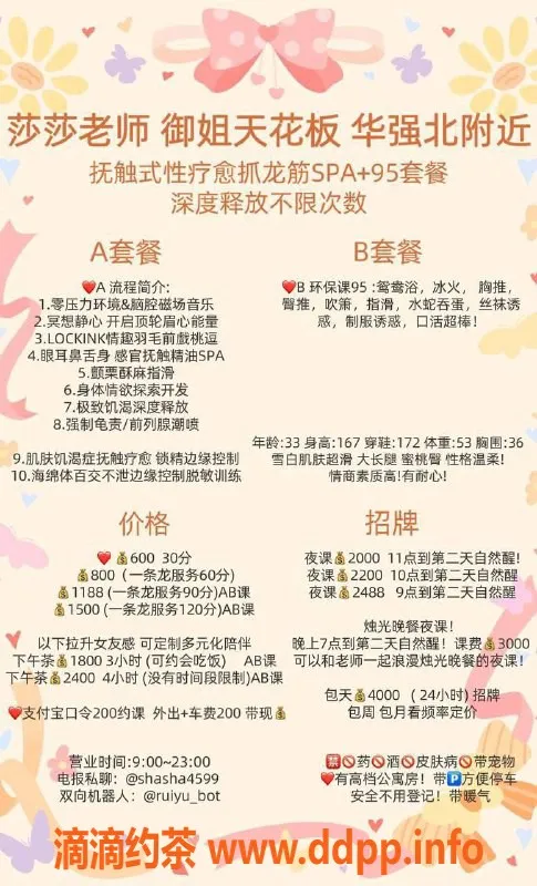 深圳抓龙筋-福田御姐莎莎，33岁，167cm，53kg，800起