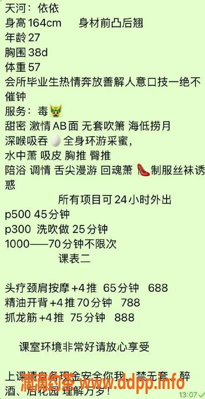 广州楼凤-天河依依，500元学姐舌吻69服务