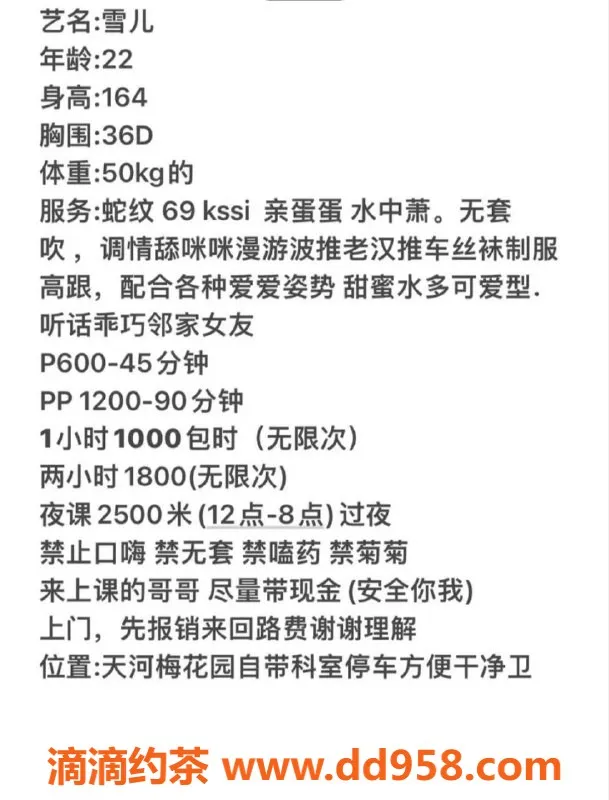 广州楼凤-白云区雪儿，22岁，身高164，罩杯D，服务多样