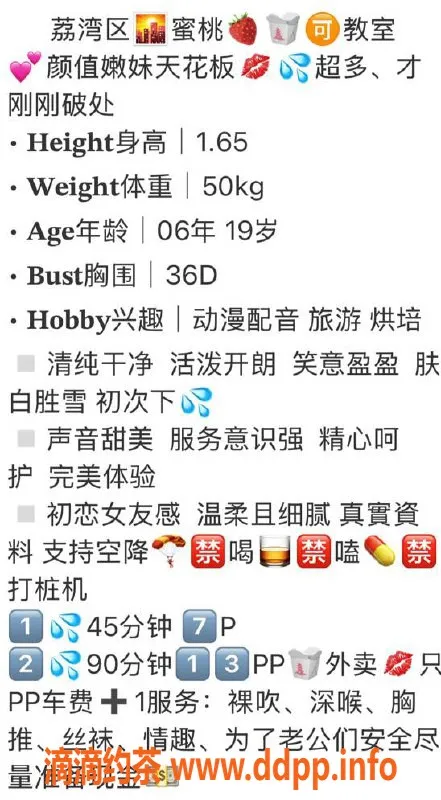 广州楼凤-荔湾蜜桃私教，清纯嫩妹初恋感受