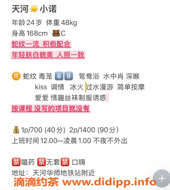 广州楼凤-天河小诺，700元一次的超值体验