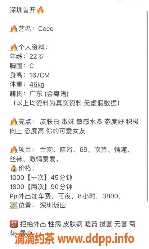 深圳楼凤-坂田Coco 22岁 167cm 46kg 1000元起