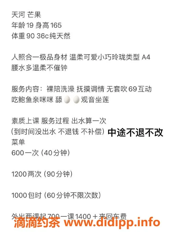 广州楼凤-天河芒果，600元视频验证学妹，69服务