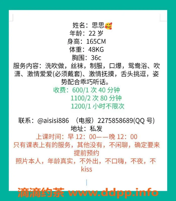 广州楼凤资源信息,天河小思思，舞蹈生，价格600/p