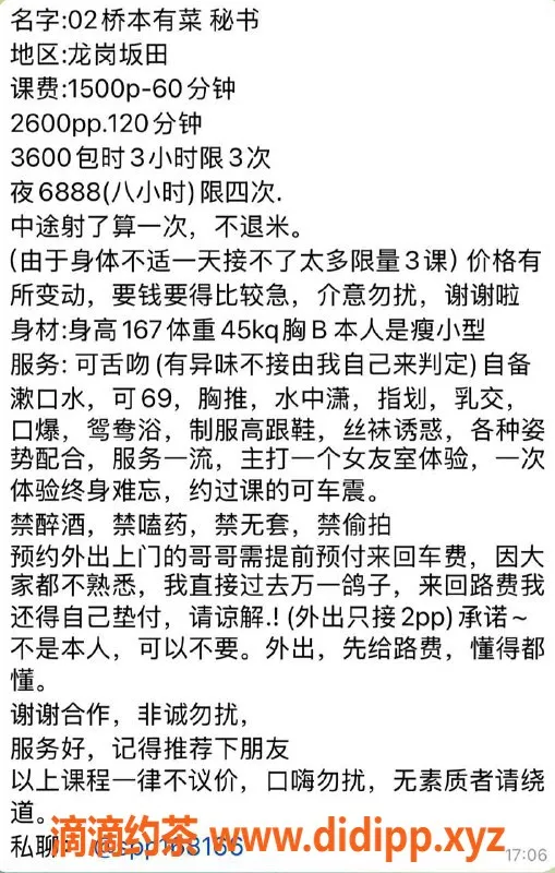 深圳楼凤-龙岗桥本有菜 167cm 45kg 02年生 专业口爆服务