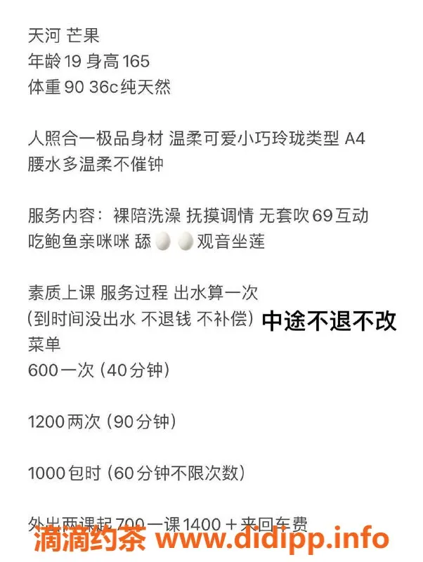 广州楼凤-天河清纯嫩妹芒果，私教仅600