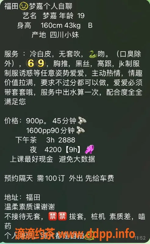 深圳楼凤资源信息,福田梦嘉，900元茶费，优质服务！