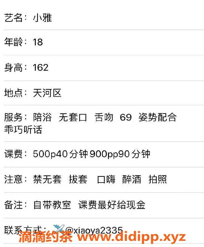 广州楼凤-天河小雅，500元舌吻69服务，已视频验证