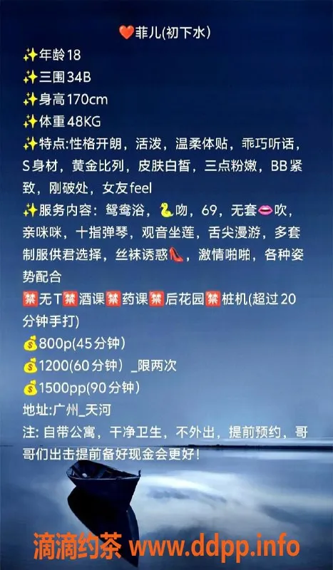 广州楼凤-天河菲儿，颜值逆天的大长腿学妹，仅800元