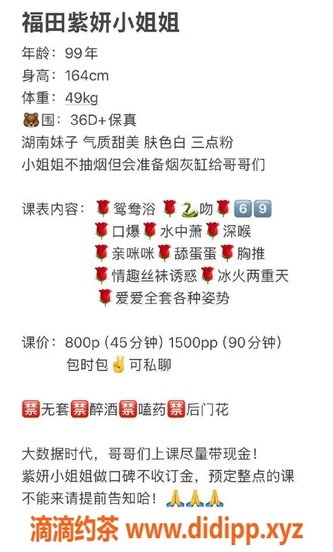 深圳楼凤-福田紫妍，800元茶费超值服务