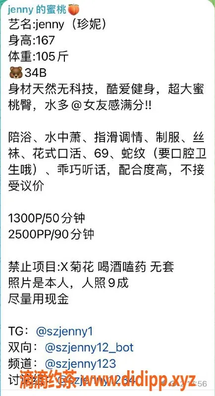 深圳楼凤-福田珍妮, 1300元服务, 舞动你的夜晚