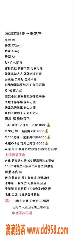 深圳楼凤-南山双胞胎，双飞只需1888，刺激体验等你来！