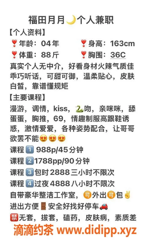 深圳楼凤-福田嫩妹月月，988元私密服务体验