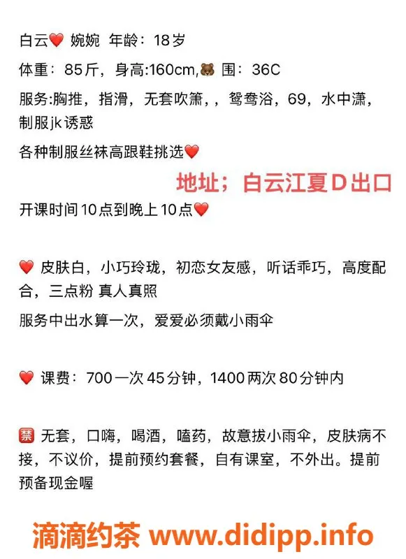 广州楼凤-白云区18岁嫩妹婉婉，胸推水中箫服务