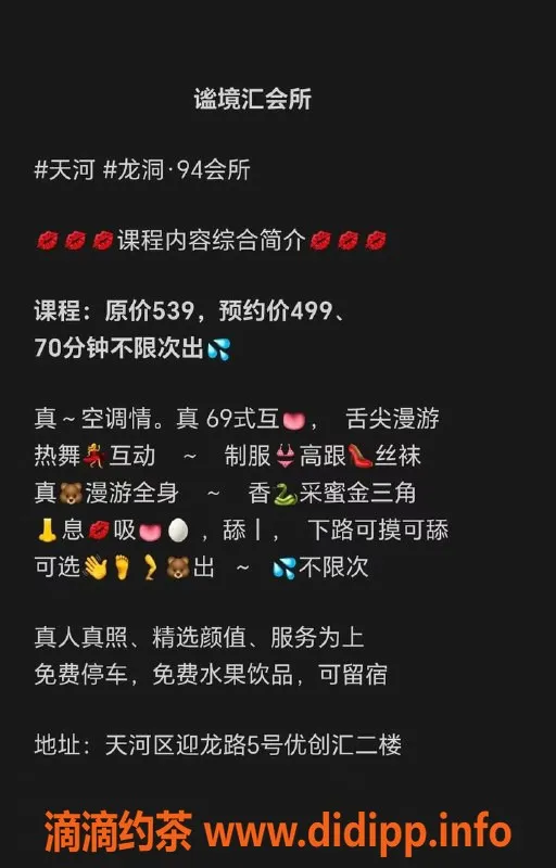 广州spa会所-天河龙洞优质陪玩，小颖70分钟499元