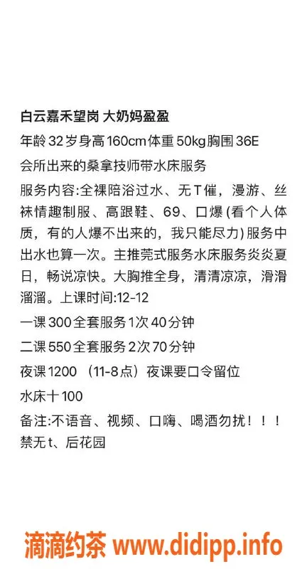 广州楼凤-白云盈盈：少妇巨乳，300元夜课，69口爆等服务