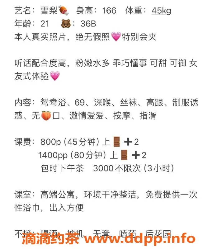 深圳楼凤-福田嫩妹雪梨，21岁166cm，800P起