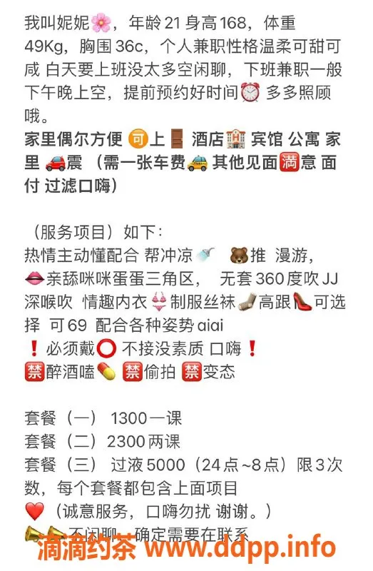 深圳楼凤-南山实习护士妮妮，茶费1300p，2300pp