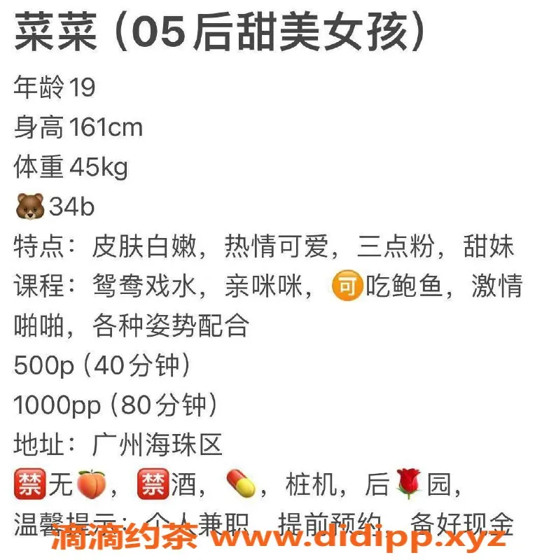 广州楼凤-海珠菜菜，少女魅力，服务超值体验