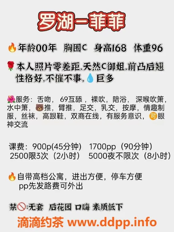 深圳楼凤-罗湖菲菲，身材火辣，服务优质