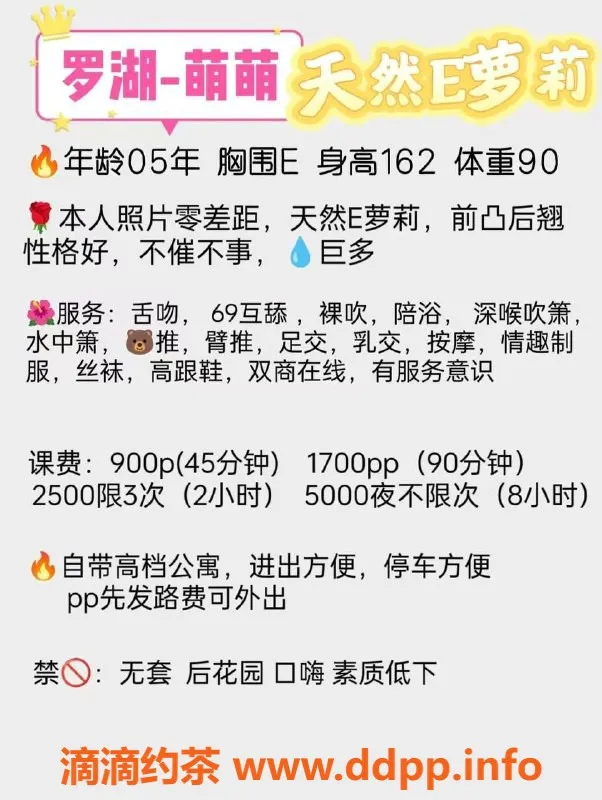 深圳楼凤资源信息,罗湖萌萌，25岁，身高165，周到服务