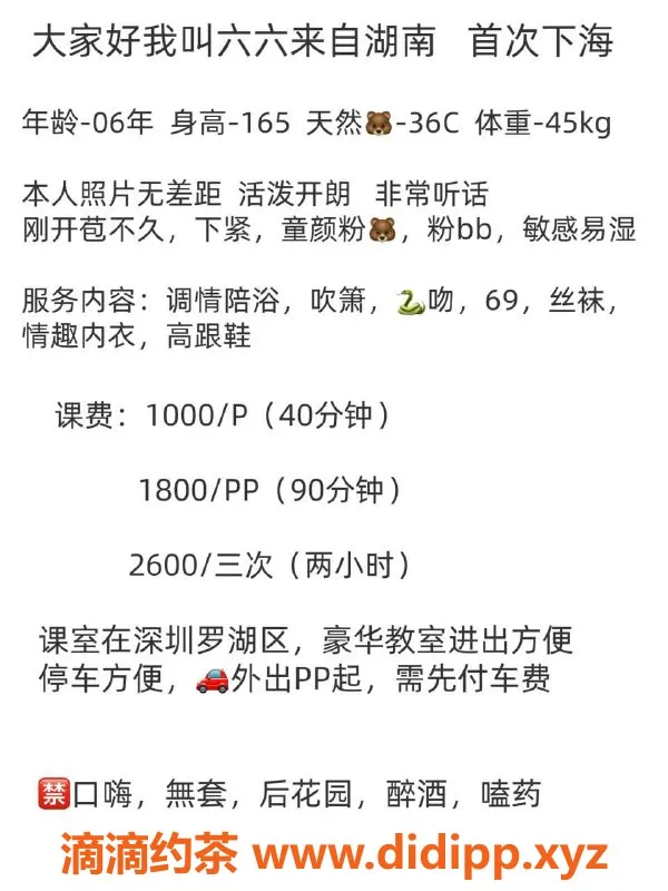 深圳楼凤-罗湖六六，服务优质的小姐姐