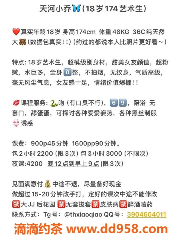 广州楼凤-天河小乔，学妹风范，干净利落